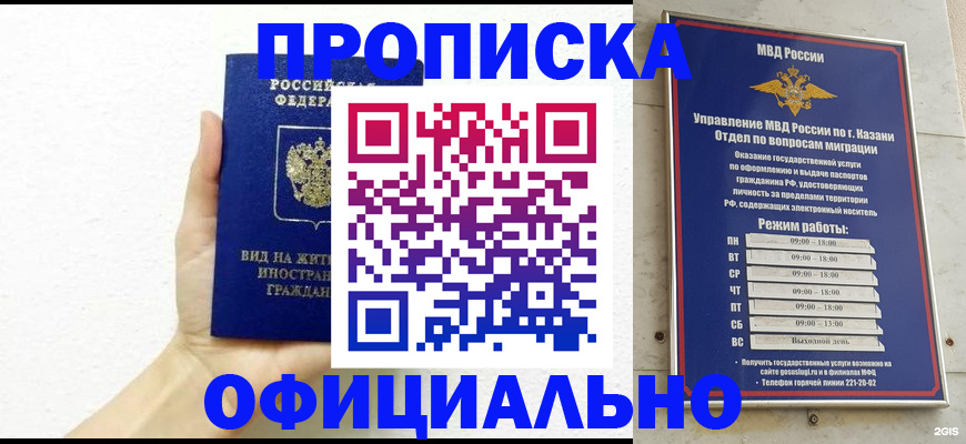 прописка штамп в Бакале