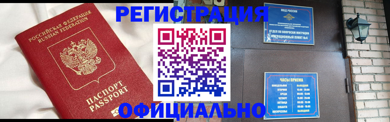временная регистрация гарантия в Бакале