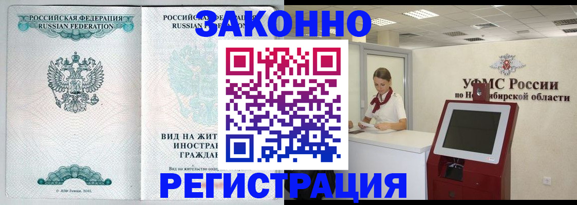 временная регистрация законно в Бакале