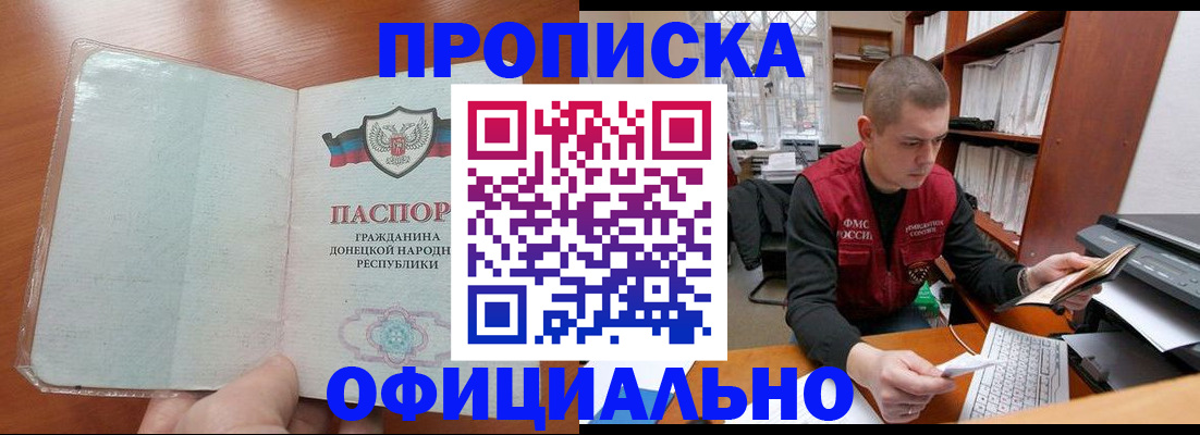 прописка в Бакале