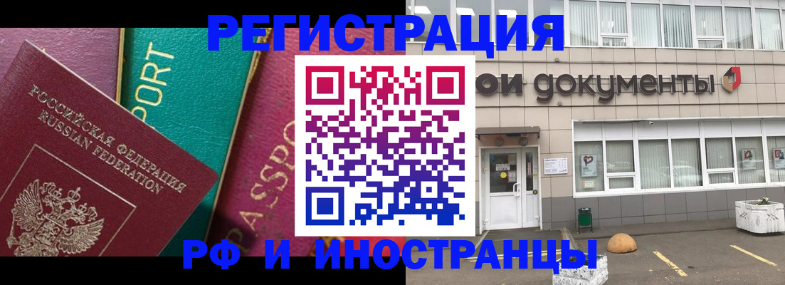 прописка регистрация в Бакале