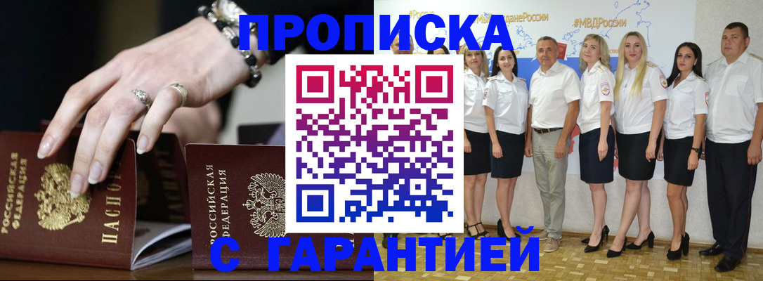 прописка для школы в Бакале
